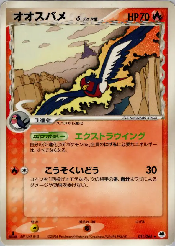 Carta スウェロー(デルタ種) 11/68 de さいはての攻防